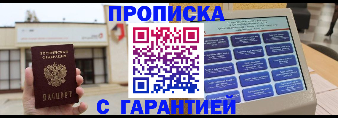 прописка для кредита в Феодосии