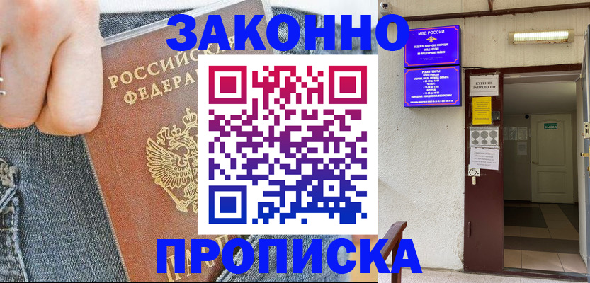 прописка поиск в Феодосии