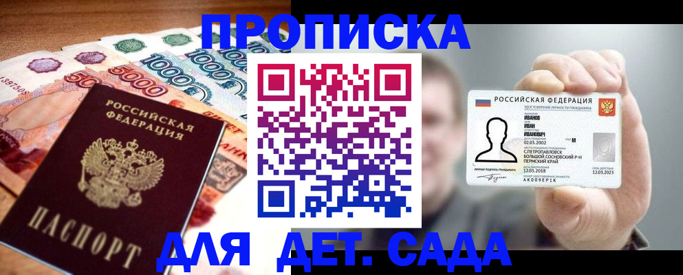 прописка для военкомата в Феодосии