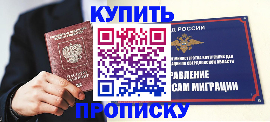 прописка для школы в Феодосии